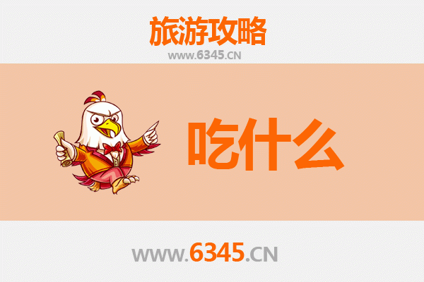 伊犁察布查尔美食全攻略：舌尖上的锡伯族风情